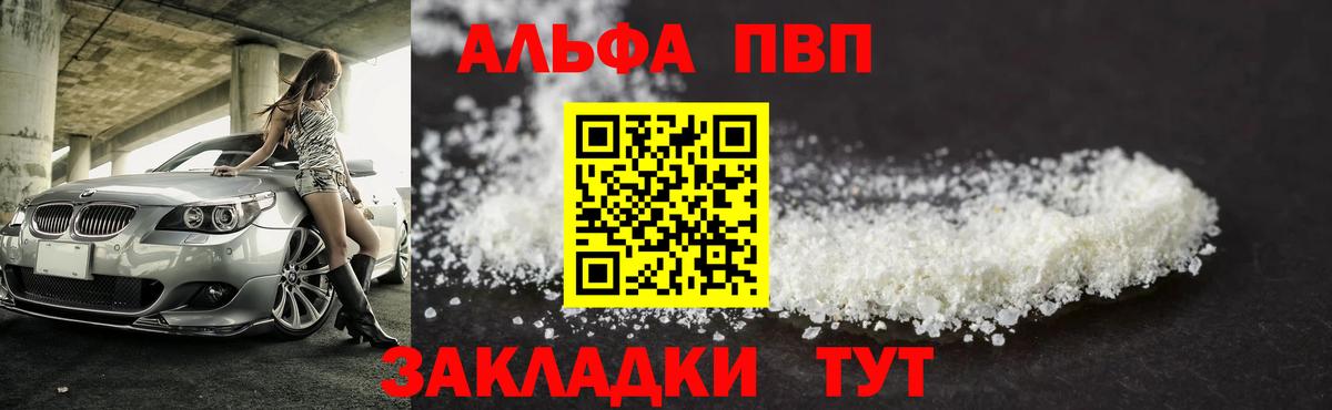 A-PVP Crystall  Alfa_PVP СК КРИС  продажа наркотиков  Вход с VPN  A PVP VHQ  Фурманов 