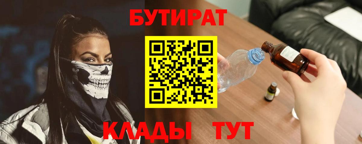 БУТИРАТ 1.4BDO Фурманов