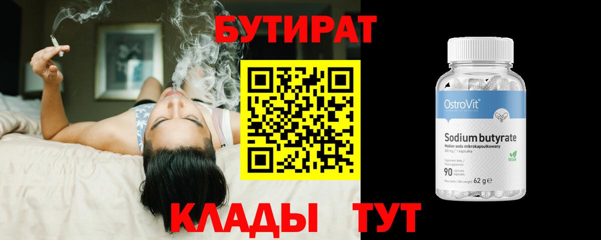 Фурманов  БУТИРАТ бутандиол  Вход с VPN 