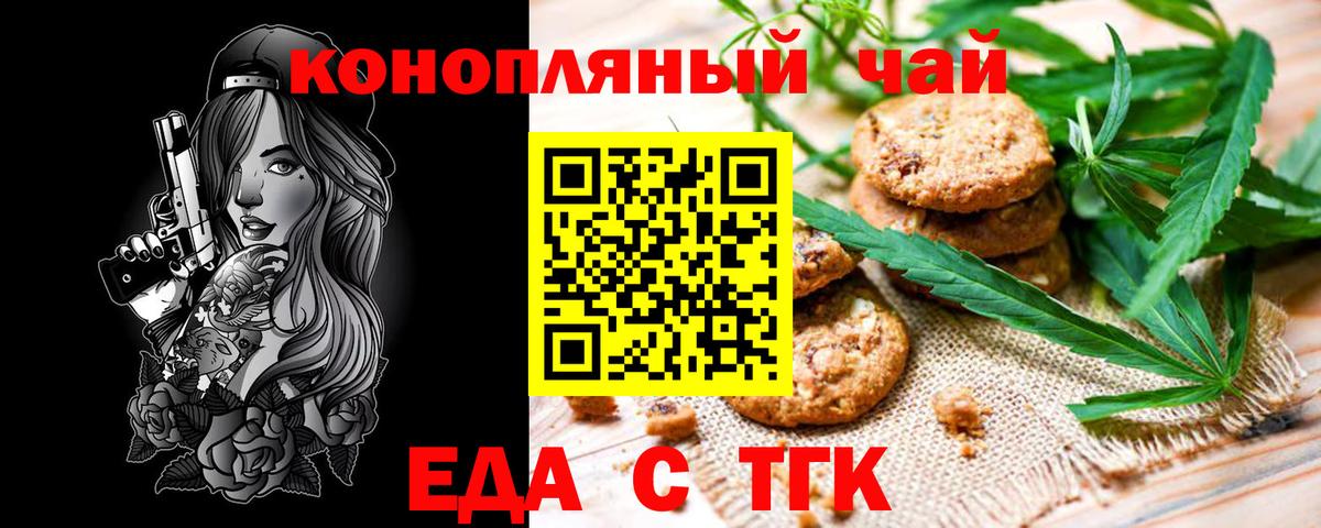 Печенье с ТГК конопля  Вход с VPN  Фурманов 