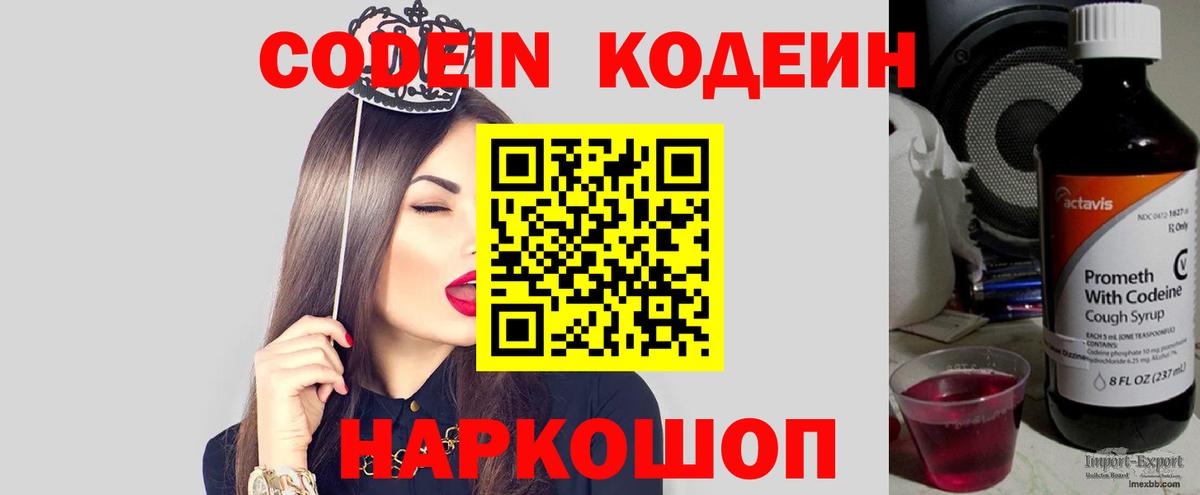 Кодеиновый сироп Lean Purple Drank Фурманов