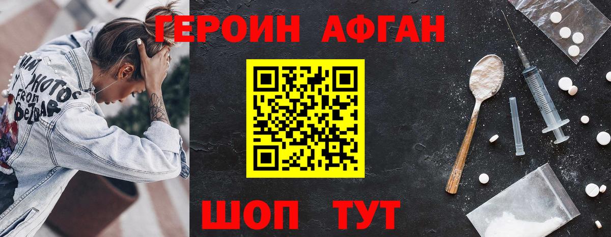 Героин Heroin Фурманов