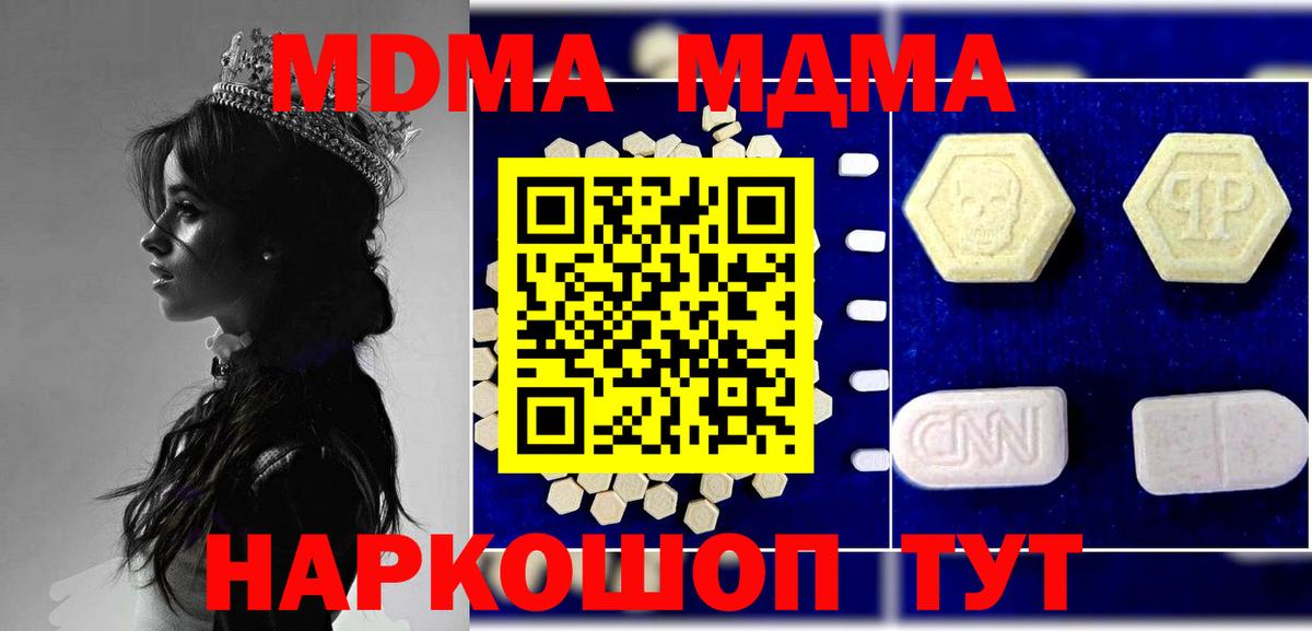 MDMA молли Фурманов