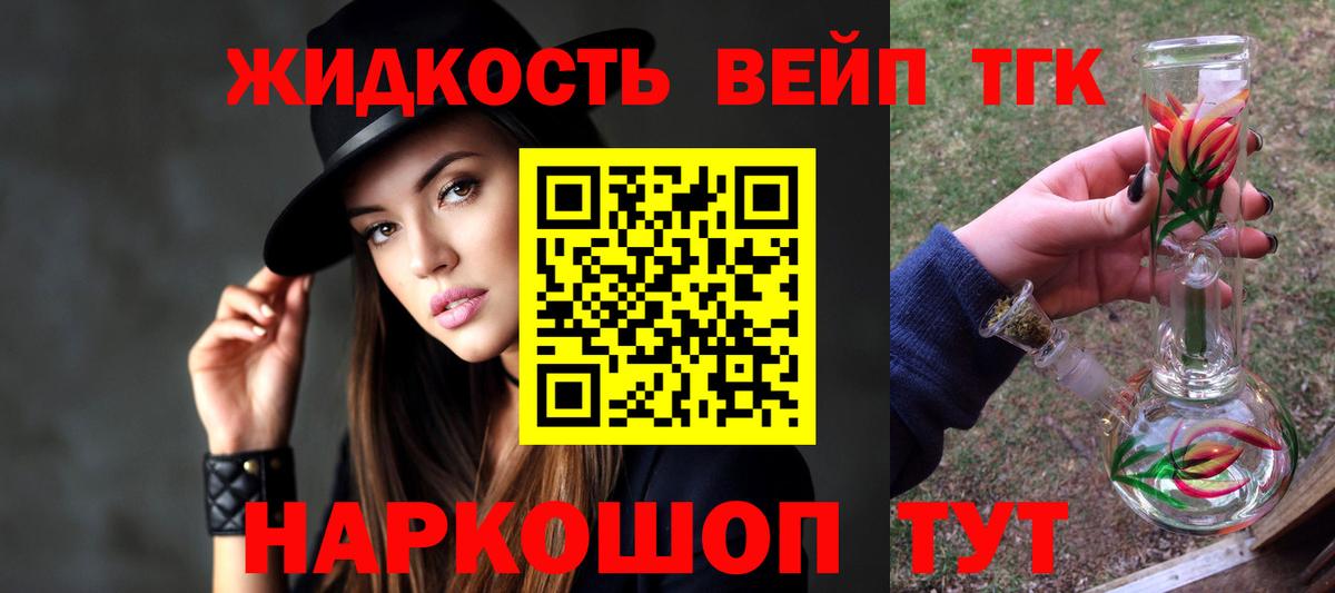 ТГК вейп с тгк  Вход с VPN  Фурманов 